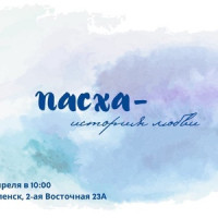 Пасха Христос воскрес